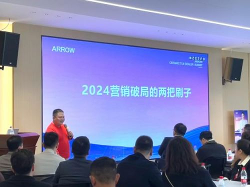 產品優化鑄就品質，服務賦能引領未來——箭牌家居集團瓷磚2024經銷商年會暨新品發布會圓滿舉行