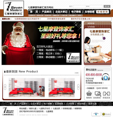 七星摩登 北京家具工廠直營店的網頁設計方案解析